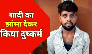 शादी का झांसा देकर नाबालिग लड़की से दुष्कर्म, साल भर बाद पीड़िता को छोड़कर फरार, आरंग पुलिस ने आरोपी हीरा को गिरफ्तार कर भेजा सलाखों के पीछे