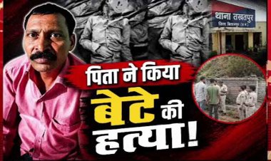 शराब के नशे में विवाद, परेशान होकर डंडे से पीटा, फिर कुल्हाड़ी से किया हमला, पिता ने बेटे को पीट-पीटकर उतारा मौत के घाट, फैली सनसनी, आरोपी गिरफ्तार