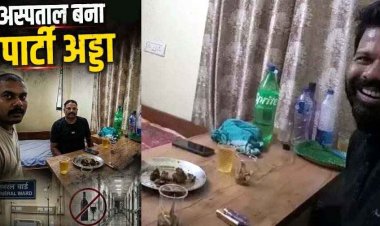 सरकारी अस्पताल में ड्यूटी के दौरान शराब-चिकन पार्टी करते साेशल मीडिया में वीडियो वायरल, CMHO ने फार्मासिस्ट रंजीत और वार्ड बॉय प्रेम को किया सस्पेंड