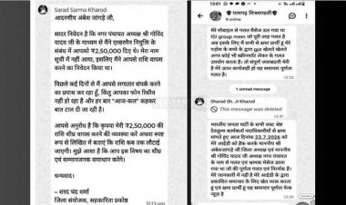 छत्तीसगढ़ में गजब का खेला, ‘एल्डरमैन’ की कुर्सी, ₹2.5 लाख में डील और ‘हैक’ हुआ व्हाट्सएप!, कथित लेनदेन का वायरल संदेश बना चर्चा का विषय