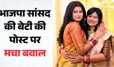 'नहीं हटाऊंगी पोस्ट': BJP सांसद व NDA मंत्री की बेटियों ने मनाया धर्मेंद्र प्रधान के इस्तीफे का जश्न, मचा बवाल; इंस्टा अकाउंट बंद, पार्टी नेताओं में नाराजगी