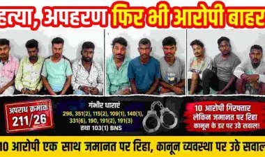 हत्या-अपहरण और गंभीर धाराएं, जमानत के बाद सभी लौटे घर, आधी रात गांव में पहुंच गई पुलिस!, चारों ओर घेराबंदी, एक-एक कर उठाए गए सभी 10 आरोपी