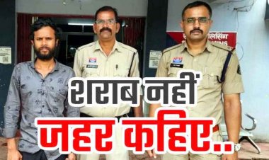शादी समारोह के मौके पर शराब में मिलाया चूहा मारने की दवा, हत्या के बाद फरार, 2 साल बाद पुलिस ने आरोपी जितेंद्र को गिरफ्तार कर भेजा जेल
