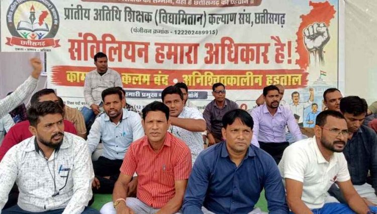 राज्य अतिथि शिक्षकों की अनिश्चितकालीन हड़ताल शुरू, बोले- 0 हजार मानदेय में नहीं चल रहा परिवार, संविलियन और समान वेतन मिले, मोदी की गारंटी लागू करने की मांग