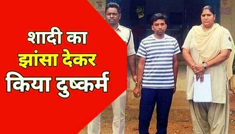 शादी का झांसा देकर नाबालिग से दुष्कर्म, विरोध करने पर आत्महत्या की धमकी, दो विवाह करने के बाद भी शारीरिक शोषण, आरोपी पंकज गिरफ्तार