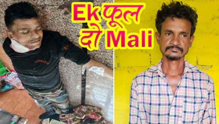 मोबाइल पर दोस्ती के बाद ब्वायफ्रेंड पहुंचा धमतरी, पत्नी की बाहों में देख पति ने प्रेमी को टंगिया मारकर उतारा मौत के घाट, आरोपी योगेंद्र गिरफ्तार