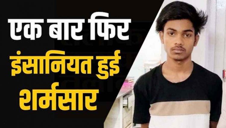 नाबालिग लड़की को बहला-फुसलाकर अपहरण और शारीरिक शोषण करने वाला आरोपी उमेश गिरफ्तार, पॉक्सो एक्ट के तहत भेजा गया सलाखों के पीछे