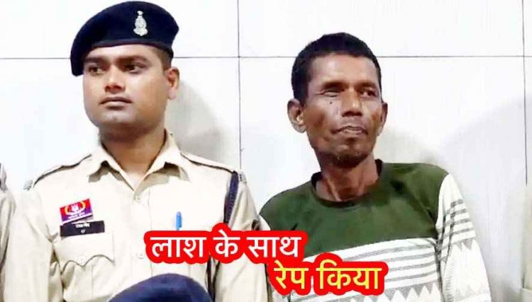 हैवानियत की हदें पार, महिला की हत्या के बाद लाश के साथ बलात्कार, आरी से किए कई टुकड़े, गठरी में बांधकर नदी में फेंका लाश, आरोपी रामप्रसाद गिरफ्तार