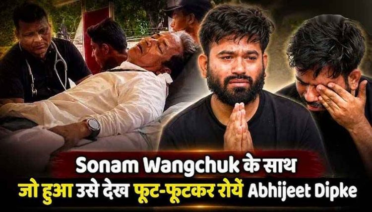 सोनम वांगचुक को जंतर-मंतर से उठाकर ले गई पुलिस, अब भूख हड़ताल पर बैठे खुद अभिजीत दिपके, पत्नी ने चिट्ठी लिख दूसरे अस्पताल में शिफ्ट करने की मांग