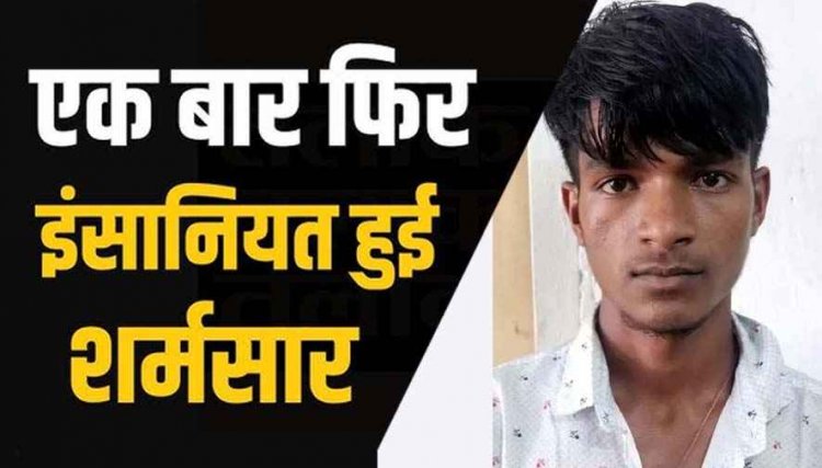 रथ मेले में गई नाबालिग लड़की से अभद्रता, विरोध करने पर दी जान से मारने की धमकी, पुलिस ने मनचले शिकारी को गिरफ्तार कर भेजा सलाखों के पीछे