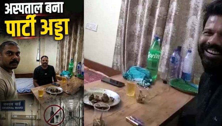 सरकारी अस्पताल में ड्यूटी के दौरान शराब-चिकन पार्टी करते साेशल मीडिया में वीडियो वायरल, CMHO ने फार्मासिस्ट रंजीत और वार्ड बॉय प्रेम को किया सस्पेंड