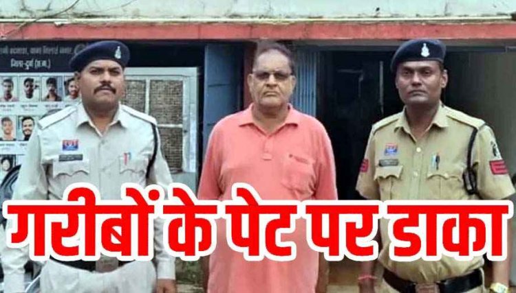 उचित मूल्य दुकान में 1007 क्विंटल चावल घोटाले का खुलासा, गरीबों के निवाले पर डाका डालने वाला राशन दुकान का अध्यक्ष धनंजय सिंह राजपूत गिरफ्तार