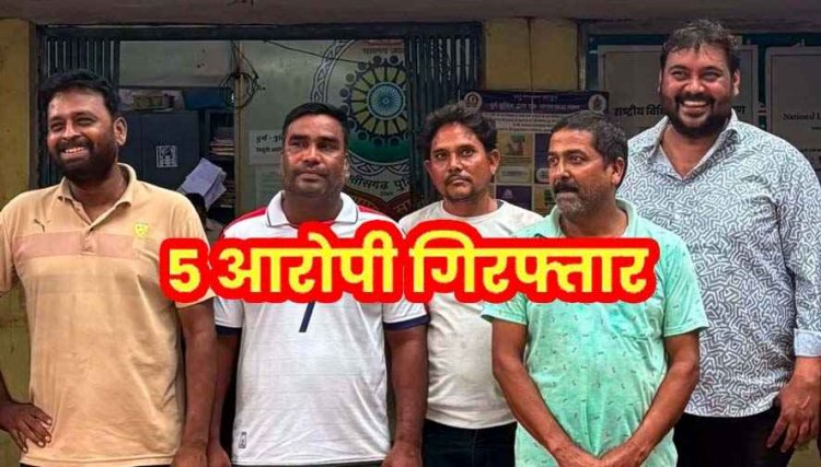 जमीन विवाद में जानलेवा हमला, 24 घंटे के भीतर 5 आरोपी गिरफ्तार, दो फरार आरोपियों की तलाश जारी, थाने के बाहर हंसते हुए खिंचवाई फोटो
