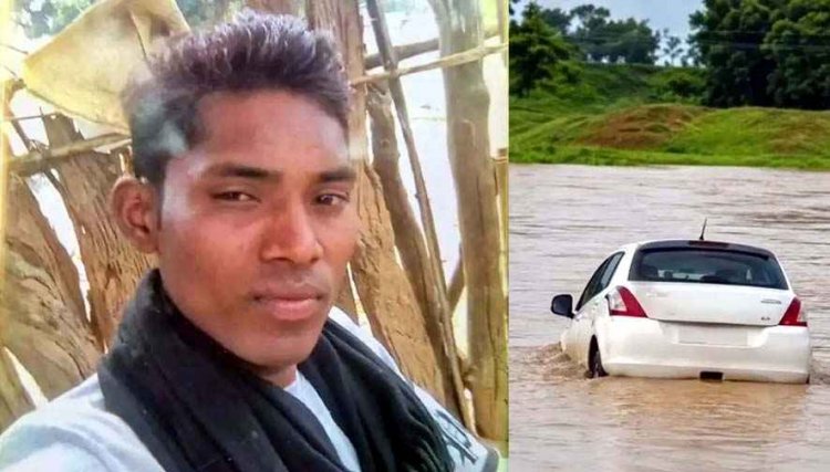 खेत से लौट रहे युवक को दलदल ने निगला, नाला पार करते समय रेत में फंसा युवक, डूबने से मौत, इधर कार नदी में बही, पूर्व सरपंच दंपती लापता, तलाश जारी