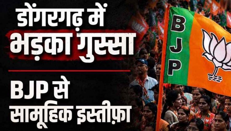 बीजेपी को बड़ा झटका, भाजपा शहर मंडल के 111 सदस्यों ने दिया सामूहिक इस्तीफा, हर स्तर के कार्यकर्ता शामिल, सैकड़ों कार्यकर्ताओं के इस्तीफे से शहर में हड़कंप
