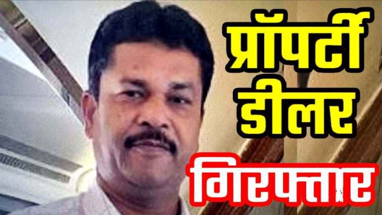 जमीन हड़पने की कोशिश का मामला, भूमि पर कब्जा करने परिवार को हथियार दिखाकर दी जान से मारने की धमकी, प्रॉपर्टी डीलर लाखन सिंह गिरफ्तार