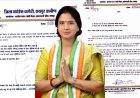 नवापारा नगर पालिका परिषद की नेता प्रतिपक्ष संध्या राव का इस्तीफा खारिज, जिला अध्यक्ष राजेन्द्र पप्पू बंजारे ने पद पर बने रहने का आदेश किया जारी