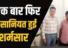 अंकल बना दरिंदा, घर के बाहर खेल रही 5 वर्षीय बच्ची को साइकिल सिखाने का झांसा देकर ले गया जंगल, मासूम के साथ दुष्कर्म, आरोपी दीपक गिरफ्तार
