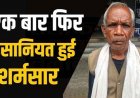 महिला से दुष्कर्म के विरोध पर ईंट से जानलेवा हमला, 10 महीने की मासूम बच्ची का गला घोंटकर ली जान, डबल मर्डर और रेप का आरोपी भिखारीराम गिरफ्तार