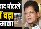 खाद घोटाले में बड़ा धमाका, गोदाम तक पहुंची जांच, मार्कफेड प्रभारी श्यामलाल प्रजापति सस्पेंड, को-ऑपरेटिव बैंक के पूर्व मैनेजरों को भी नोटिस जारी