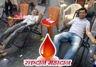 नवापारा सोशल ग्रुप के आयोजन में युवाओं ने उत्साह से किया रक्तदान, मानवता की सेवा का दिया संदेश