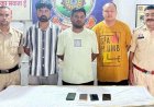 रेंजर की नौकरी का झांसा देकर ठगे 8 लाख, दिया फेक ज्वाइनिंग लेटर, जॉब नहीं लगी तो पैसे लौटाने में करने लगे टालमटोल, तीन आरोपी गिरफ्तार