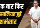नौकरी का झांसा देकर मेघा पुल के पास नर्सरी में महिला से दरिंदों ने किया गैंगरेप, कुरूद पुलिस ने दुष्कर्मी महेंद्र को गिरफ्तार कर भेजा जेल, दुसरे आरोपी की तलाश