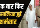 नाबालिग बच्ची से छेड़छाड़ के आरोप में 67 वर्षीय बुजुर्ग कारोबारी चेतन चौधरी गिरफ्तार, अग्रिम जमानत खारिज होते ही पुलिस ने भेजा जेल