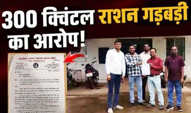 300 क्विंटल राशन गड़बड़ी का आरोप, खाद्य विभाग के कार्यों पर उठे सवाल, ज्ञापन सौंपकर जांच की मांग, 3 दिन में कार्रवाई नहीं हुई तो अनशन की चेतावनी