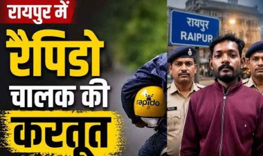 रायपुर में रेपिडो चालक बिना किराया लिए महिला का बैग लेकर फरार, दो मोबाइल समेत 35 हजार का सामान पार, घर के बाहर वारदात, आरोपी नरेन्द्र गिरफ्तार