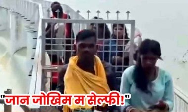 बारिश के बीच तेज बहाव के पास सेल्फी, डैम के डेंजर जोन में गेट लांघकर पहुंचे रीलबाज, पुलिस ने लगाई फटकार, लगवाई उठक-बैठक, वीडियो वायरल