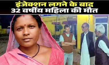 ब्लड सैंपल लेने के बाद लैब-टेक्नीशियन ने लगाया इंजेक्शन, बिगड़ी तबीयत, दम तोड़ा, परिजनों ने लगाए गंभीर आरोप, जांच की मांग, बीएमओ ने मांगा जवाब