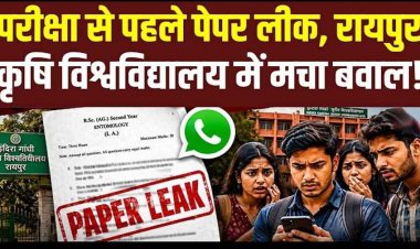अब रायपुर में पेपर लीक, परीक्षा रद्द, 5 सदस्यीय कमेटी करेगी जांच, टंकराम वर्मा के इस्तीफे की उठी मांग, छात्रों के भविष्य से खिलवाड़ बर्दाश्त नहीं- अरुण वोरा