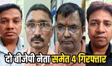 फर्जी ट्रांसफर ऑर्डर : CMHO के जाली हस्ताक्षर से जारी किया फर्जी स्थानांतरण आदेश किया जारी, 2 बीजेपी नेता समेत 4 आरोपी गिरफ्तार