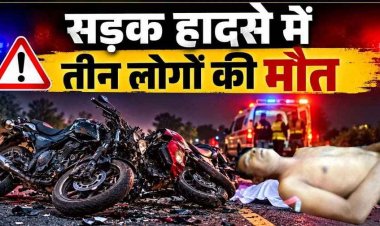 धमतरी जिले में दो अलग-अलग सड़क हादसे, तीन लोगों की मौत, दो लोग गंभीर रूप से घायल, इलाज जारी, दोनों मामलों की जांच में जुटी पुलिस