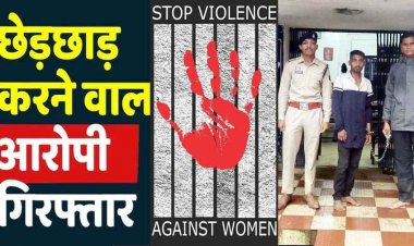 घर अंदर घुसकर नाबालिग लड़की को छेड़छाड़ व गाली-गलौज कर जान से मारने की धमकी देने वाला आरोपी विष्णु गिरफ्तार होकर पहुंचा जेल