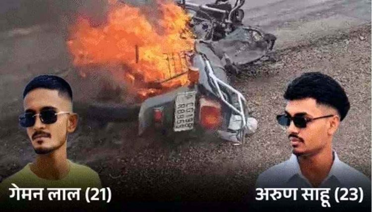 NH-930 पर दर्दनाक हादसा, ट्रक ने बाइक को 200 मीटर घसीटा, फ्रेंडशिप-डे पर घूमने निकले 2 दोस्तों की मौत, 3 साथी घायल, पॉलीथिन से उठाना पड़ा शव