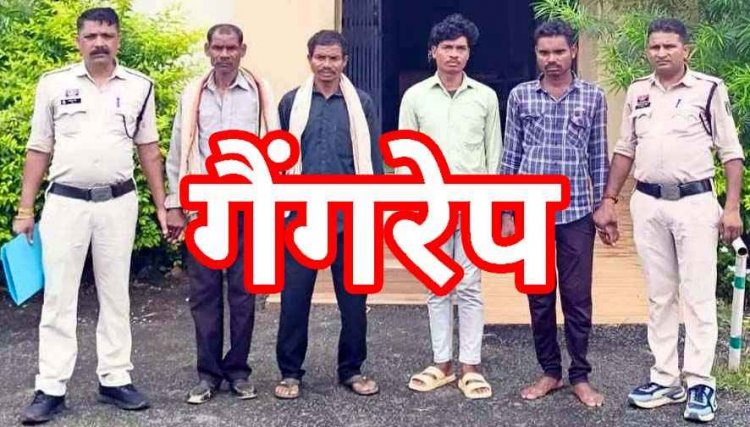 छत्तीसगढ़ में शर्मनाक वारदात, बस छूटने पर लिफ्ट का इंतजार कर रही महिला से सामूहिक बलात्कार, 4 आरोपी गिरफ्तार होकर पहुंचे सलाखों के पीछे