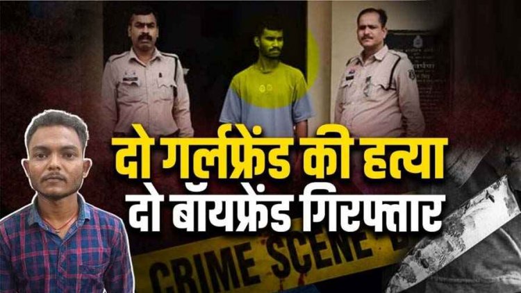 बहन को बोली- 'उसने मुझे मारा है', अगले दिन मिली बीएड छात्रा की लाश, लिव-इन पार्टनर ने गला दबाकर उतारा मौत के घाट, ब्वायफ्रेंड सावंत गिरफ्तार