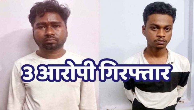 रायपुर में विवाहिता के साथ दो बार गैंगरेप, शिवा, आयुष दुर्गा समेत एक नाबालिग आरोपी भी गिरफ्तार, इलाके में सनसनी, नाइट पेट्रोलिंग व्यवस्था पर उठे सवाल