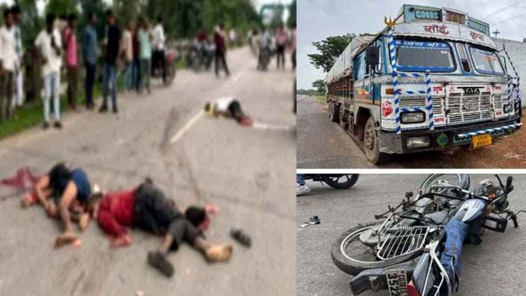बाइक पर सवार तीन युवकों की दर्दनाक मौत, टक्कर के बाद ट्रक ने नीचे फंसी मोटरसाइकिल को  घसीटा, मची चीख-पुकार, ड्राइवर फरार