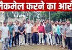 कृषि दवा व्यवसायियों को ब्लैकमेल करने का आरोप, व्यापारी संघ ने कलेक्टर से किया तथाकथित पत्रकार और संदिग्ध व्यक्तियों के खिलाफ कार्रवाई की मांग