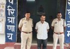 ऑपरेशन क्लीन हंट : कम समय में ज्यादा रकम का झांसा देकर कराया इन्वेस्टमेंट, फिर कंपनी बंद कर फरार, चिटफंड कंपनी का डायरेक्टर सुनील तिवारी गिरफ्तार