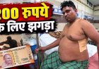 200 रुपये का हिसाब मांगना पड़ा भारी, विवाद बढ़ा तो युवक पर कर दिया चाकू से वार, इलाके में मचा हड़कंप. इलाज जारी, जांच में जुटी पुलिस