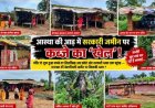 आस्था की आड़ में सरकारी जमीन पर कब्जे का खेल!, मंदिर से शुरू हुआ कब्जे का सिलसिला अब सरकारी भवन तक पहुंचा, बेशकीमती जमीन पर उठे सवाल