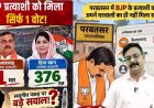 निकाय चुनाव में हैरान करने वाला रिजल्ट, विश्व की सबसे बड़ी राजनीतिक पार्टी कही जाने भाजपा के पार्षद प्रत्याशी को मिला सिर्फ 1 वोट, बना चर्चा का विषय