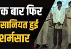 विश्वकर्मा विसर्जन के दौरान दरिंदों ने की दरिंदगी, 50 रुपये देने का झांसा देकर दो नाबालिग बच्चियों से दुष्कर्म, 36 वर्षीय आरोपी ललित गिरफ्तार