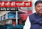 वन मंत्री केदार कश्यप की पत्नी को 20 करोड़ का प्लॉट देने का आरोप, RDA की नगर विकास योजना पर उठे सवाल, डॉ. राकेश गुप्ता- स्कीम निरस्त की जाए