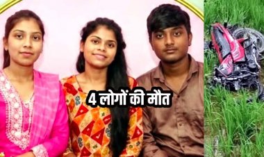 त्योहार के बीच दर्दनाक सड़क हादसा: शॉपिंग से लौटते समय स्कॉर्पियो और बाइक की जोरदार टक्कर, 3 सगे भाई-बहनों समेत 4 की मौत, गांव में पसरा मातम