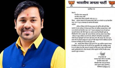 भाजपा मंडल के मंत्री अजा मोर्चा सरयू प्रसाद पूरे ने अपने पद व सदस्यता से दे दिया इस्तीफा, अध्यक्ष को प्रेषित कर तत्काल प्रभाव से स्वीकार करने का निवेदन